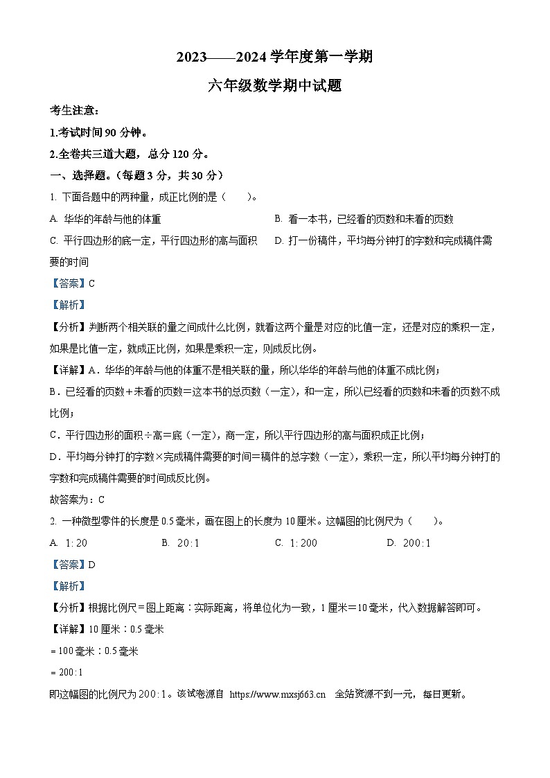 36，2023-2024学年黑龙江省绥化市绥棱县克音河乡学校人教版六年级下册期中测试数学试卷01