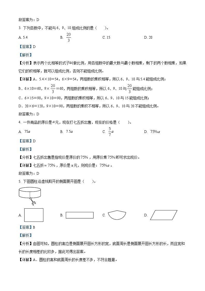 36，2023-2024学年黑龙江省绥化市绥棱县克音河乡学校人教版六年级下册期中测试数学试卷02