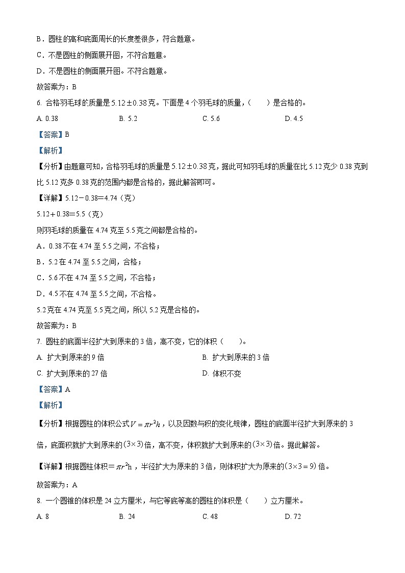36，2023-2024学年黑龙江省绥化市绥棱县克音河乡学校人教版六年级下册期中测试数学试卷03