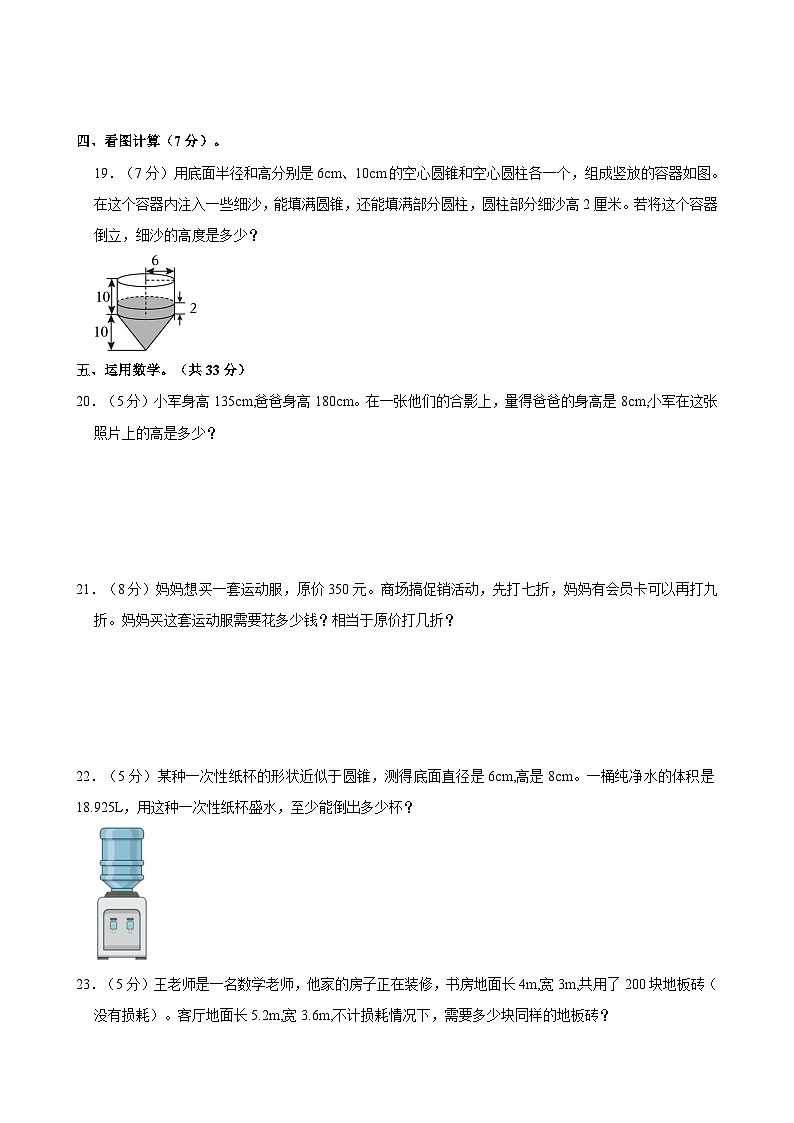 2023-2024学年湖北省黄石市六年级（下）期中数学试卷03