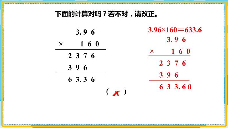 人教版小学数学五年级上册1.3《小数乘小数(2)》课件第4页