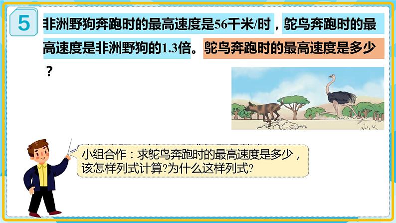 人教版小学数学五年级上册1.3《小数乘小数(2)》课件第7页