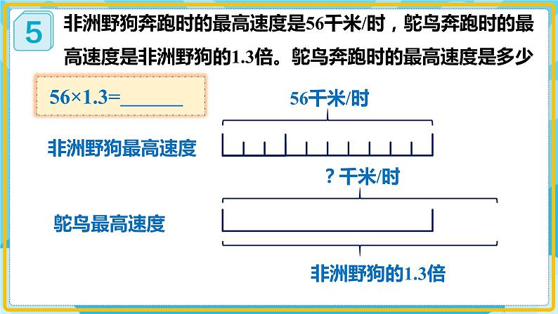 人教版小学数学五年级上册1.3《小数乘小数(2)》课件第8页