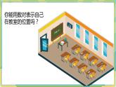 人教版小学数学五年级上册2.2《位置(2)》课件