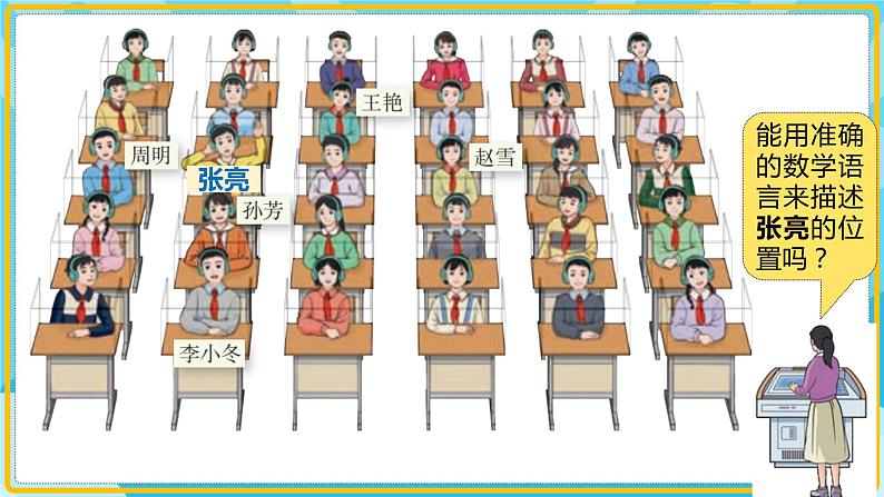 人教版小学数学五年级上册2.1《位置(1)》课件07