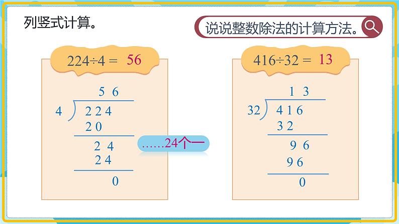 人教版小学数学五年级上册3.1《除数是整数的小数除法（1）》课件第5页