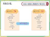 人教版小学数学五年级上册3.2《除数是整数的小数除法（2）》课件