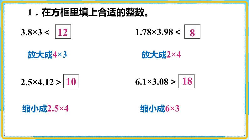 人教版小学数学五年级上册1.6《解决问题—估算》课件04