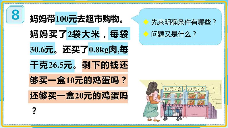 人教版小学数学五年级上册1.6《解决问题—估算》课件06