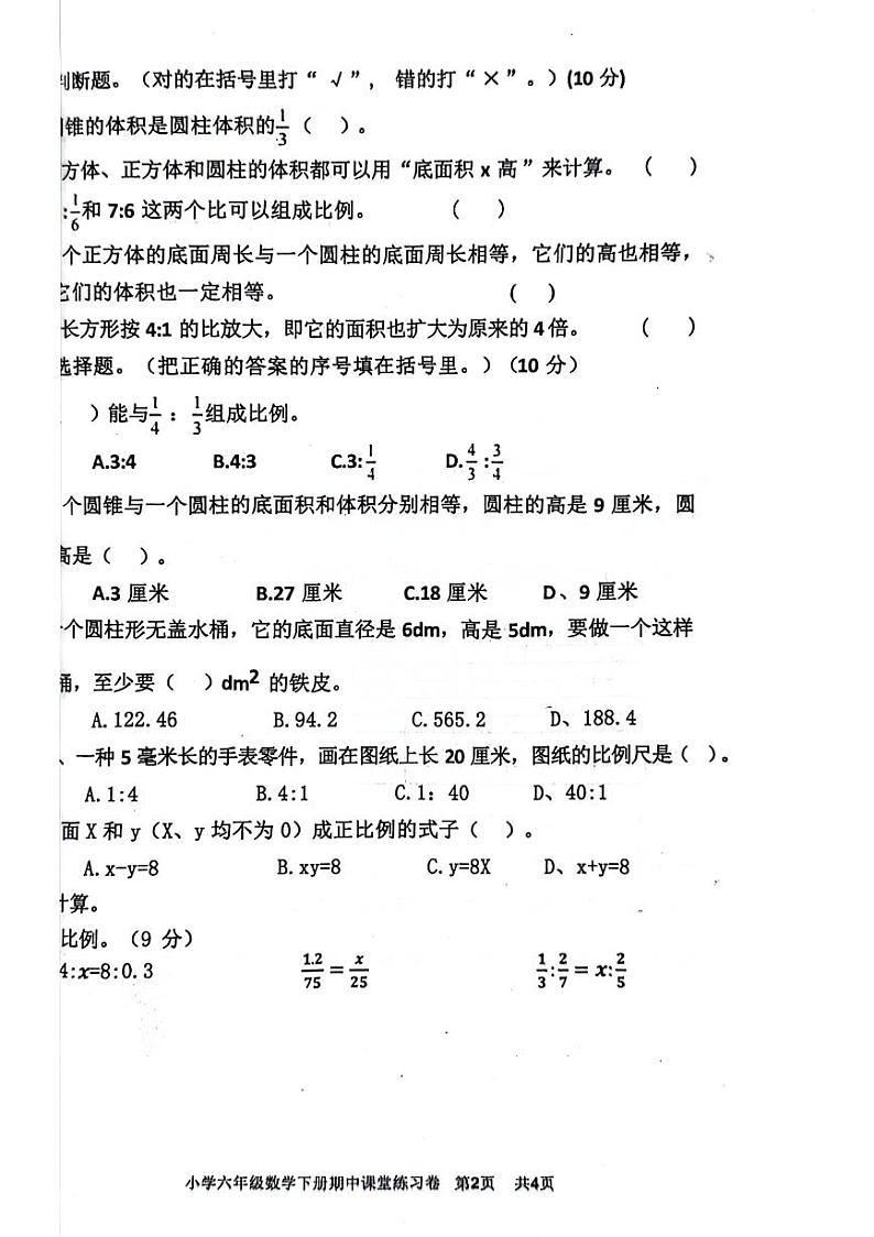 广东省潮州市2023-2024学年六年级下学期期中检测数学试题第2页