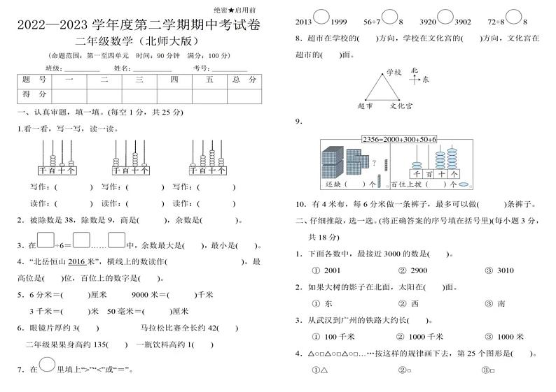 安徽省阜阳市2022-2023学年二年级下学期期中检测数学试题第1页