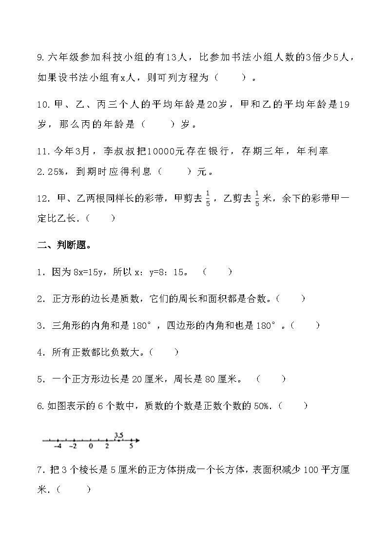 综合复习：人教版六年级数学下册期末综合练习题 4第2页