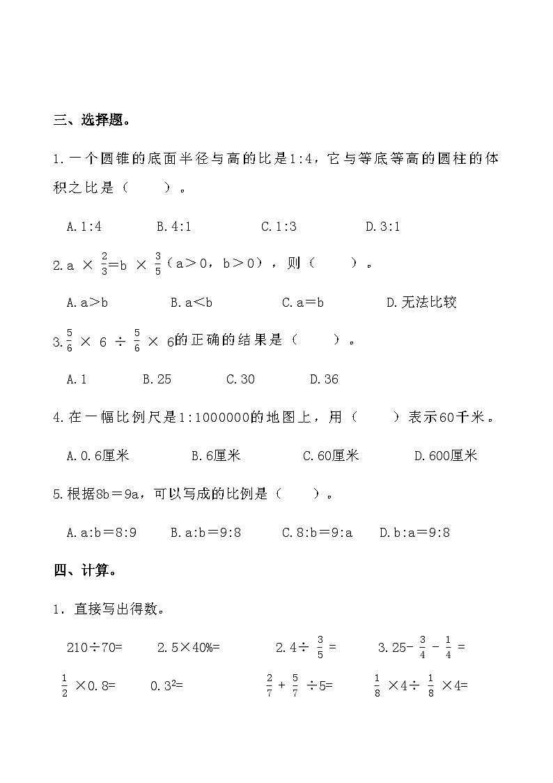 综合复习：人教版六年级数学下册期末综合练习题 4第3页