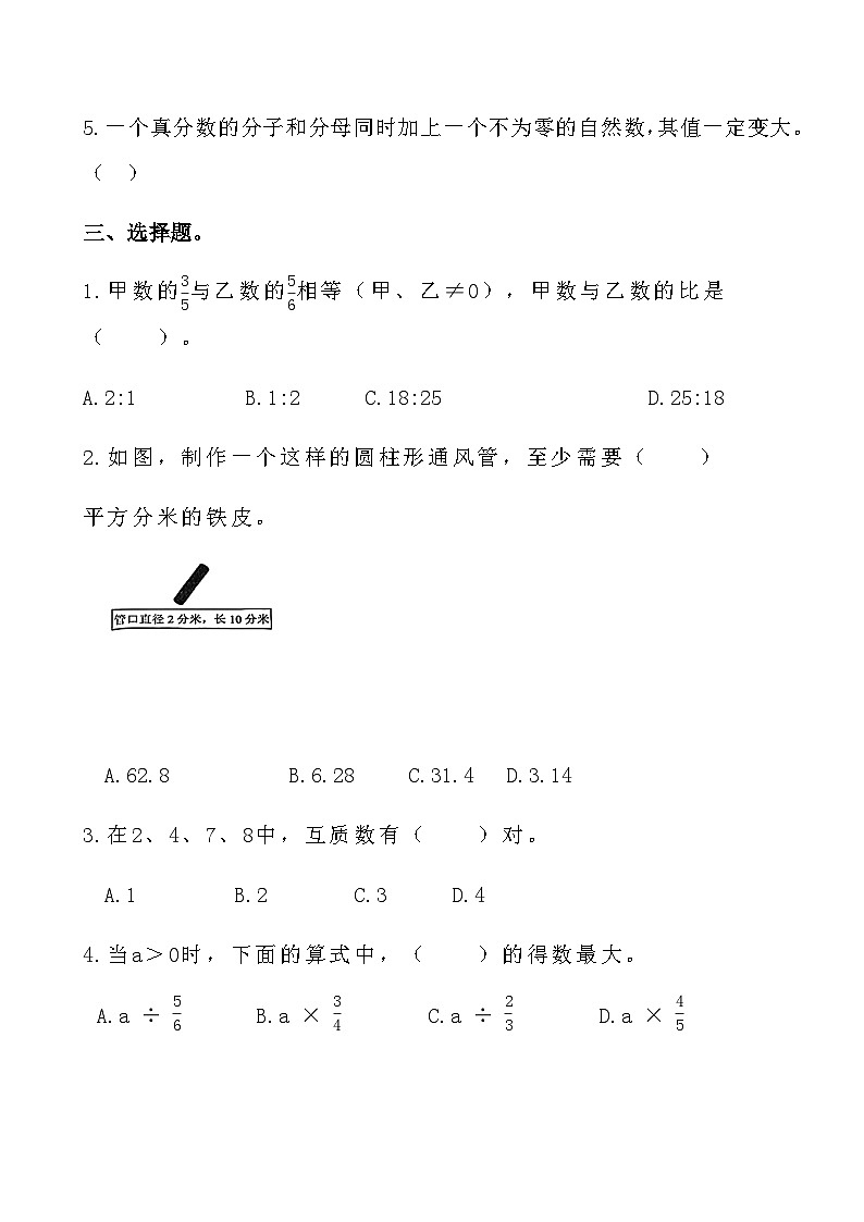 综合复习：人教版六年级数学下册期末综合练习题1第2页