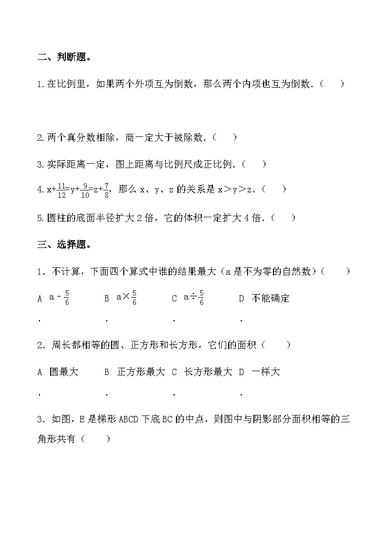 综合复习：人教版六年级数学下册期末综合练习题102