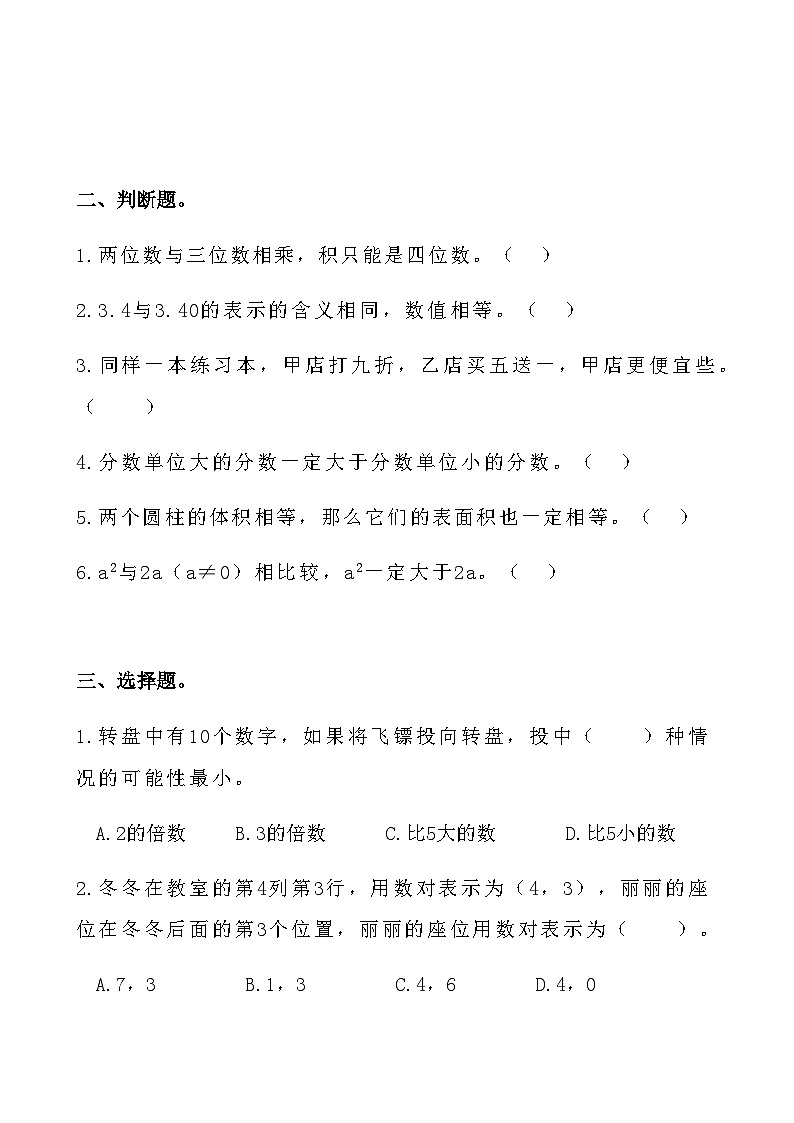 综合复习：人教版六年级数学下册期末综合练习题2第2页