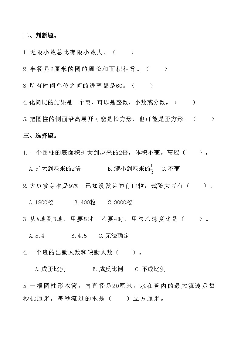 综合复习：人教版六年级数学下册期末综合练习题4第2页