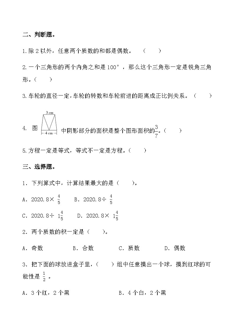 综合复习：人教版六年级数学下册期末综合练习题6第2页
