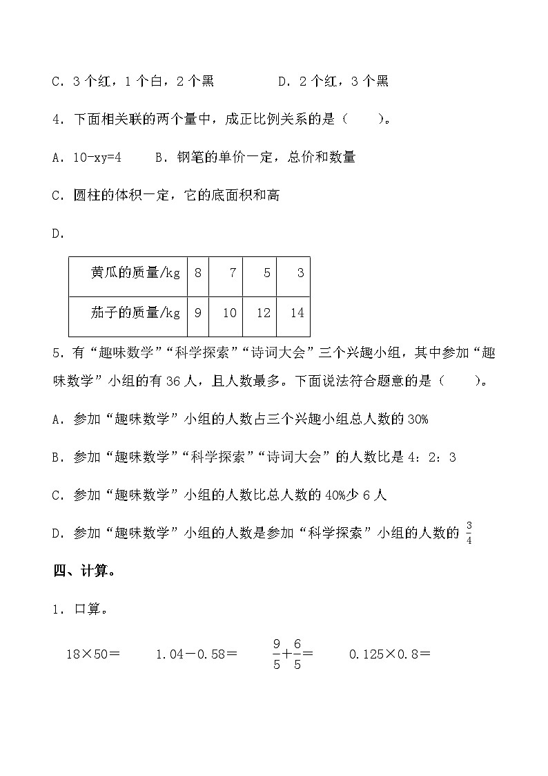 综合复习：人教版六年级数学下册期末综合练习题6第3页