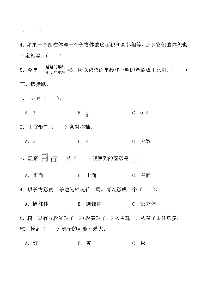 综合复习：人教版六年级数学下册期末综合练习题2002