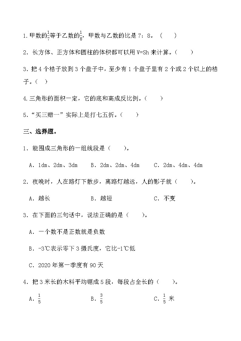 综合复习：人教版六年级数学下册期末综合练习题22第2页