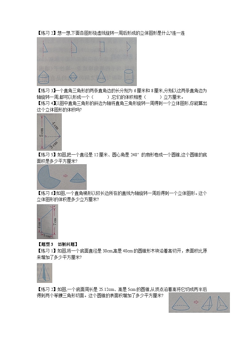 圆锥的体积（同步练）  六年级下册数学人教版第2页