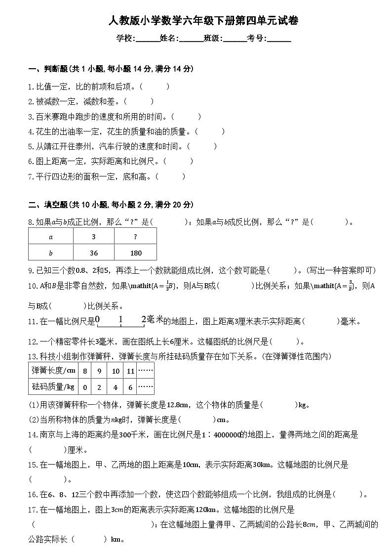 人教版小学数学六年级下册第四单元试卷（有答案）01