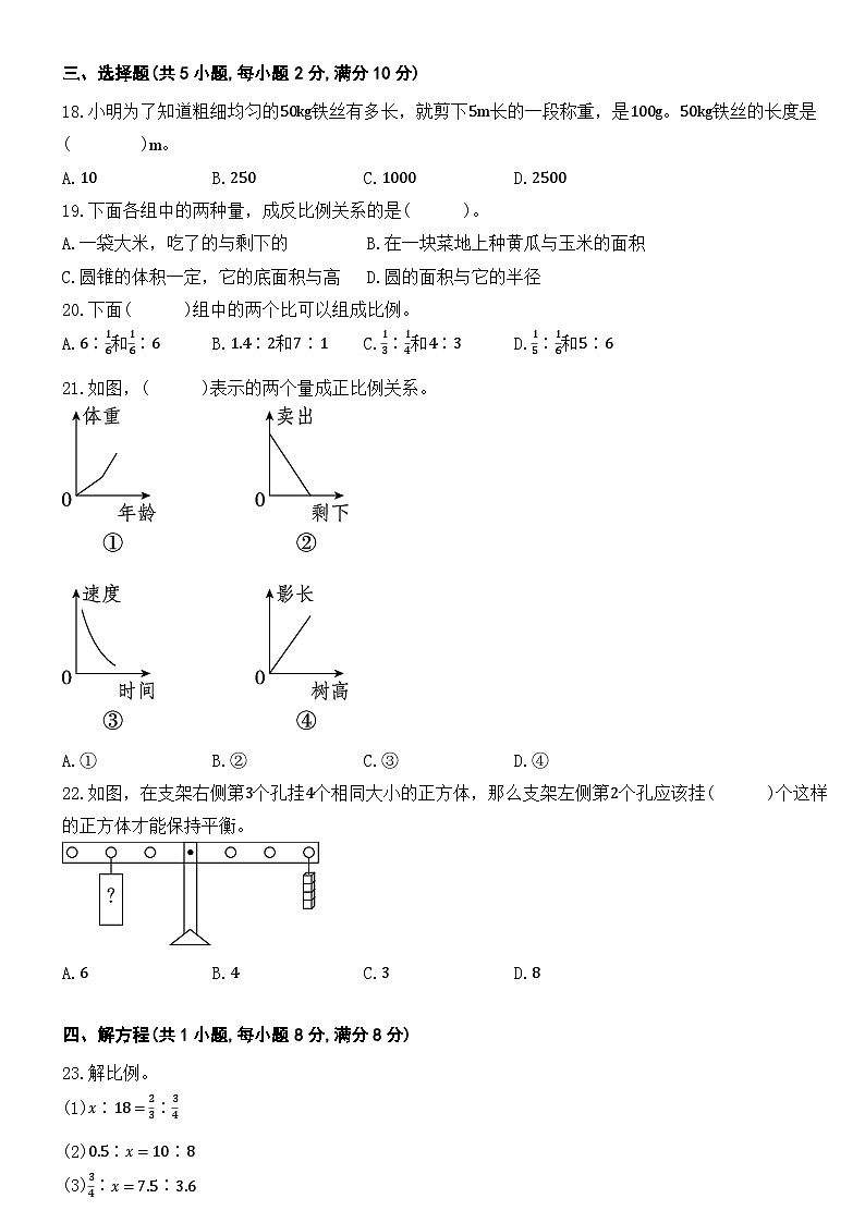 人教版小学数学六年级下册第四单元试卷（有答案）02