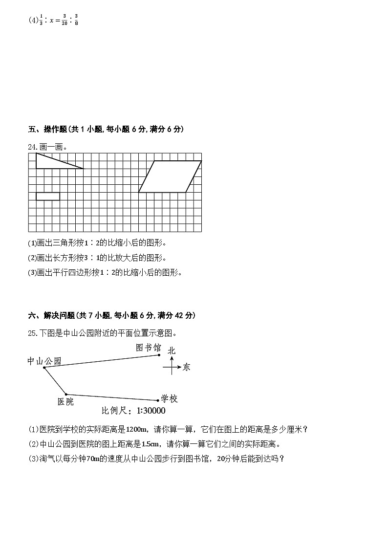 人教版小学数学六年级下册第四单元试卷（有答案）03