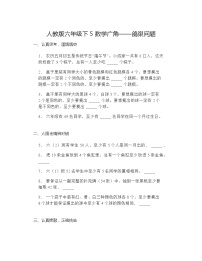 人教版5 数学广角  （鸽巢问题）达标测试