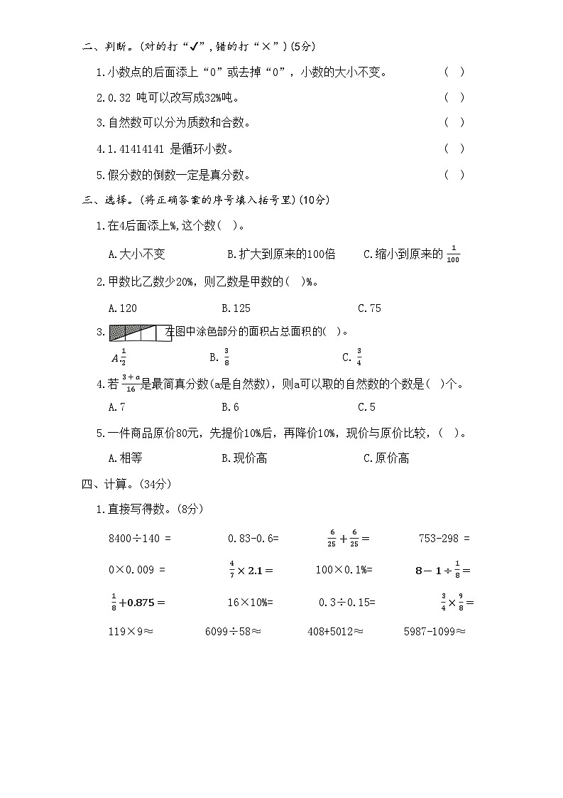 人教版数学六年级下册第10周测试卷 (含答案)第2页