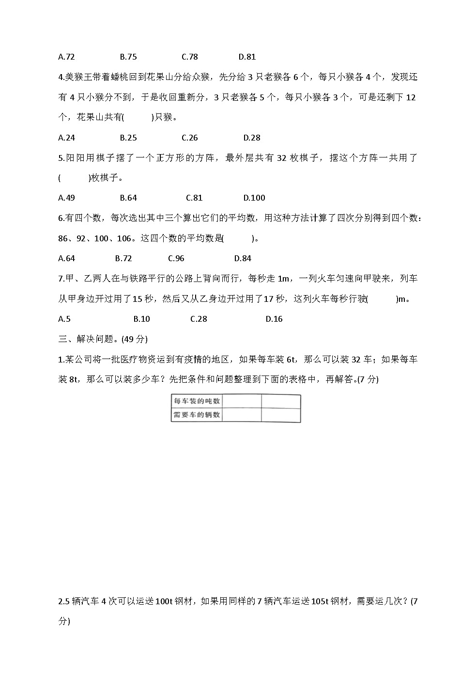 人教版六年级下册数学期末考试习题练习第2页