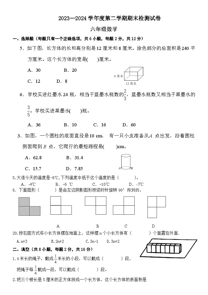 人教版六年级下册数学期末模拟试卷（试题）2第1页