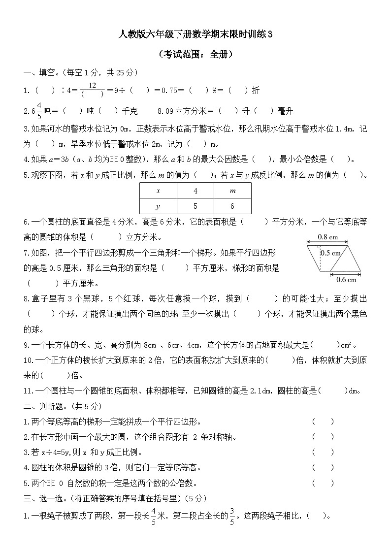 人教版六年级下册数学期末限时训练301