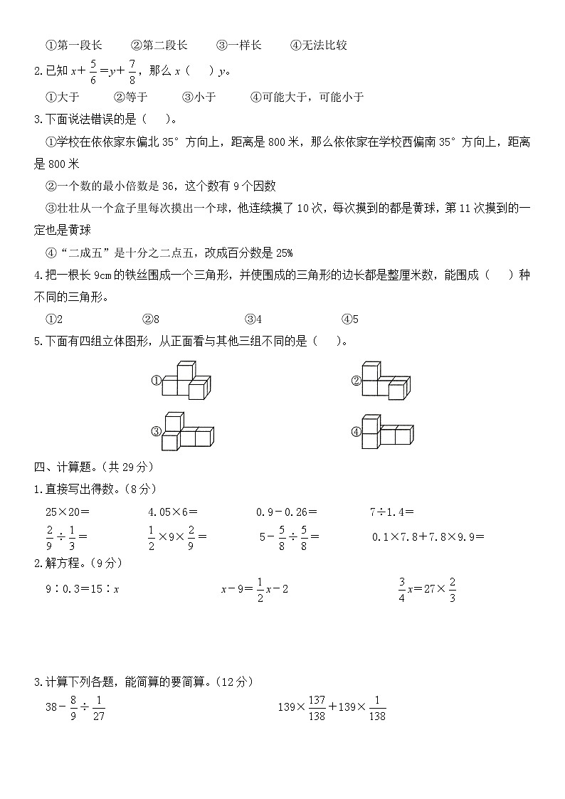 人教版六年级下册数学期末限时训练302