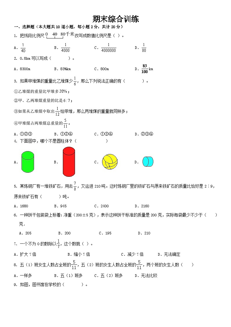 人教版六年级下册数学期末综合复习（试题）第1页