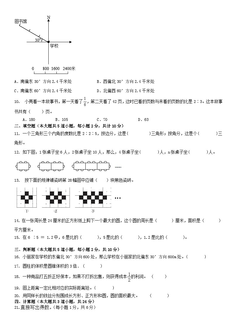 人教版六年级下册数学期末综合复习（试题）第2页