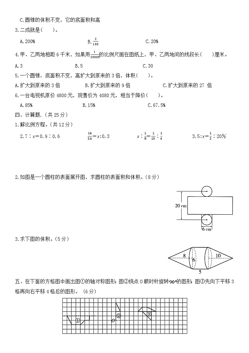 人教版六年级下册数学期中限时训练9第2页