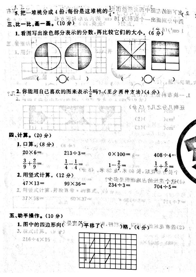 山西省吕梁市方山县2022—2023学年度三年级数学下册期末测试卷第2页