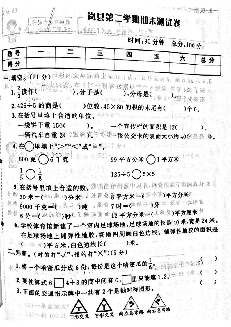 山西省吕梁市岚县2022—2023学年度三年级数学下册期末测试卷第1页
