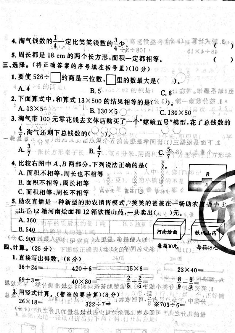 山西省吕梁市岚县2022—2023学年度三年级数学下册期末测试卷第2页