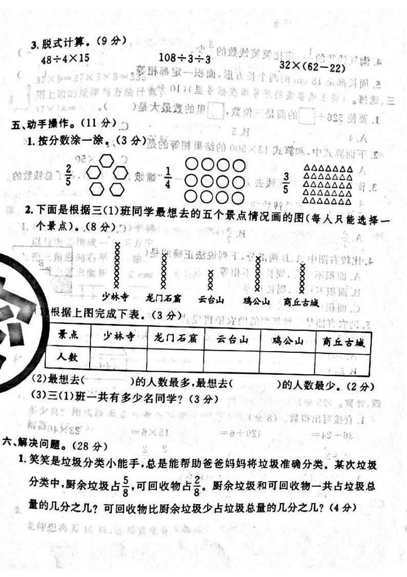 山西省吕梁市岚县2022—2023学年度三年级数学下册期末测试卷第3页