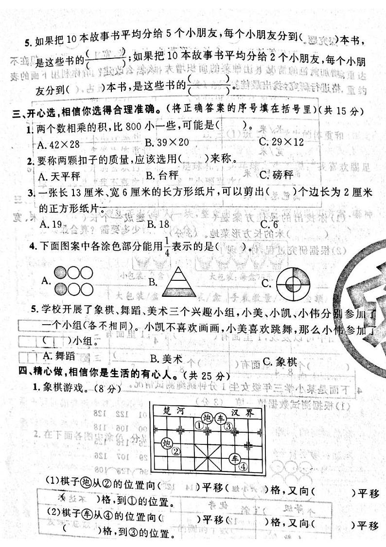 山西省吕梁市临县、中阳县2022—2023学年度三年级数学下册期末测试卷第2页