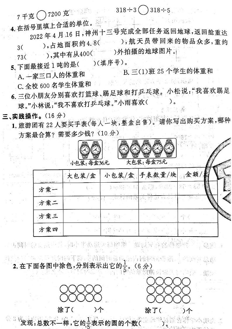 山西省吕梁市柳林县2022—2023学年度三年级数学下册期末测试卷第2页
