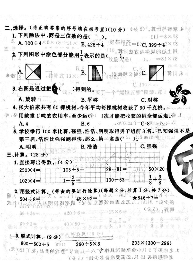 山西省吕梁市文水县、交城县2022—2023学年度三年级数学下册期末测试卷第2页