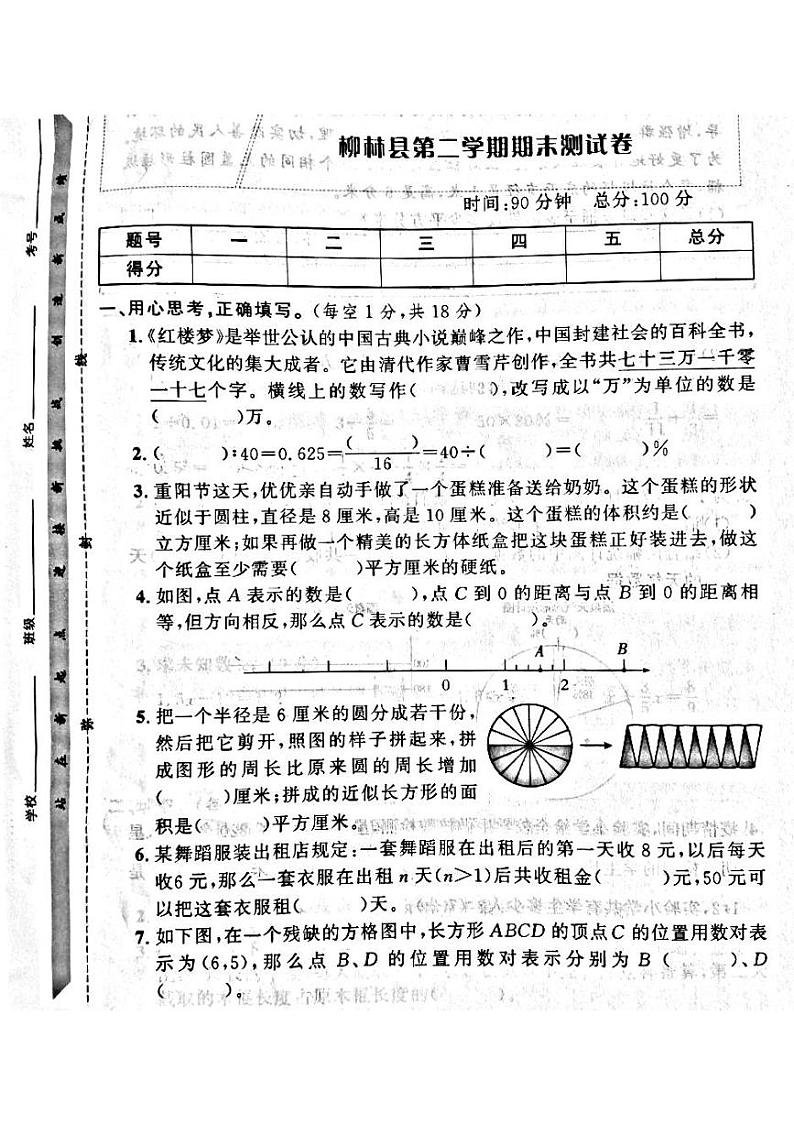 山西省吕梁市柳林县2022—2023学年度六年级数学下册期末测试卷第1页
