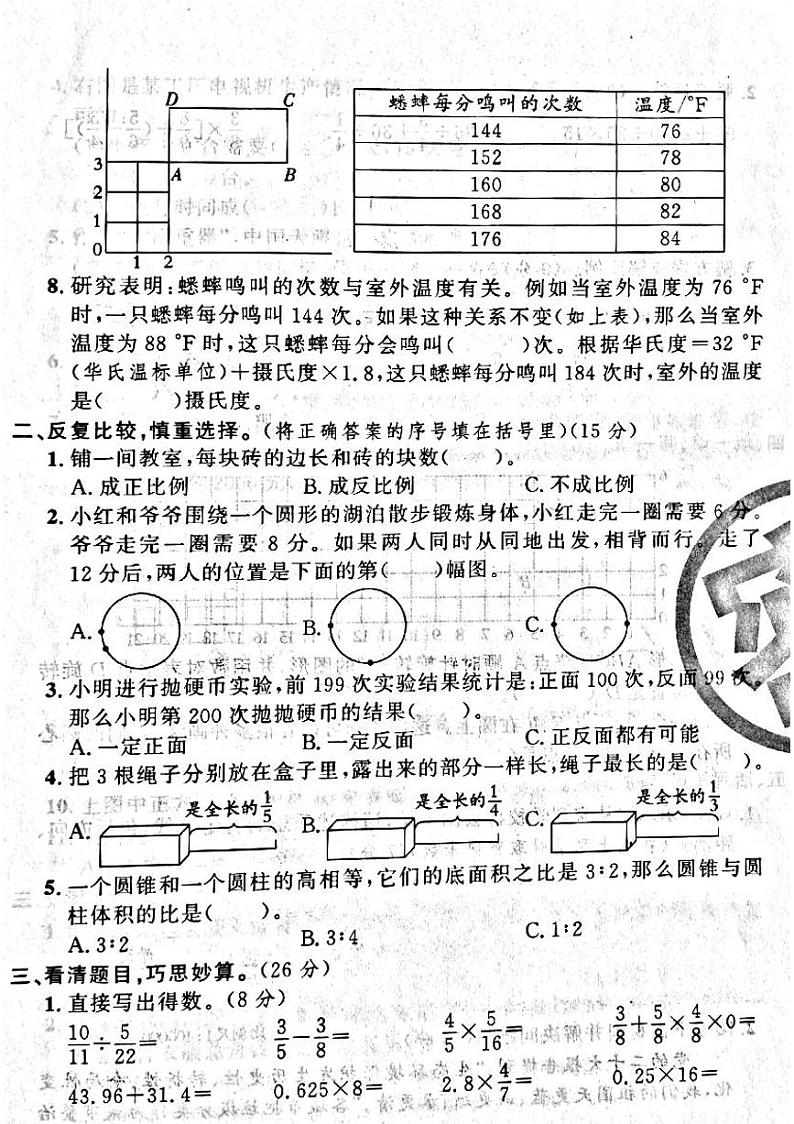 山西省吕梁市柳林县2022—2023学年度六年级数学下册期末测试卷第2页