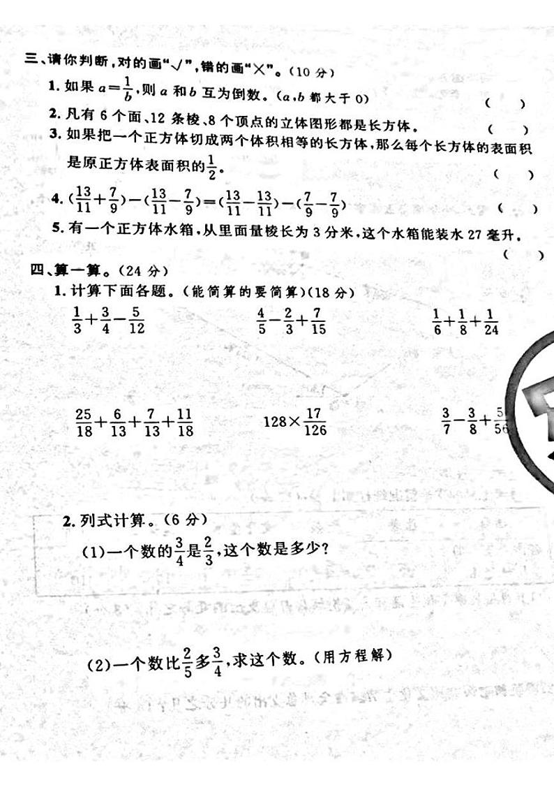 山西省吕梁孝义市2022—2023学年度五年级数学下册期末测试卷第2页
