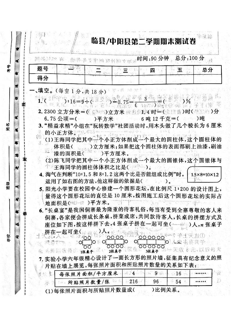 山西省吕梁市临县、中阳县2022—2023学年度六年级数学下册期末测试卷第1页