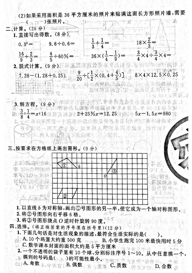 山西省吕梁市临县、中阳县2022—2023学年度六年级数学下册期末测试卷第2页